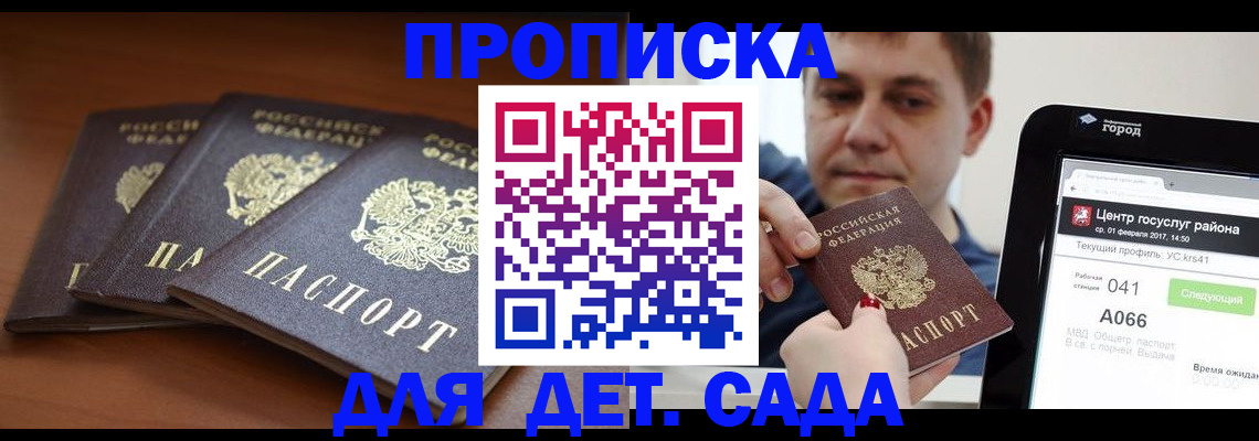 прописка гарантия в Данилове
