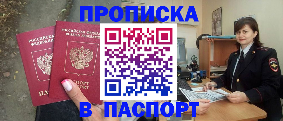 прописка паспорт в Данилове