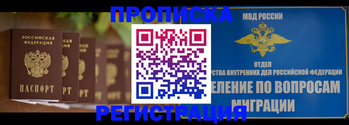 прописка ребенка в Данилове