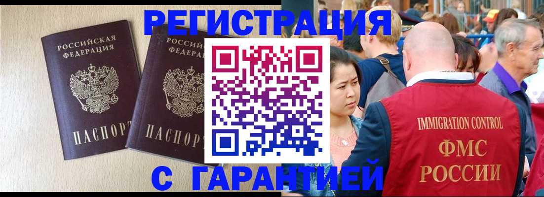 прописка регистрация в Данилове